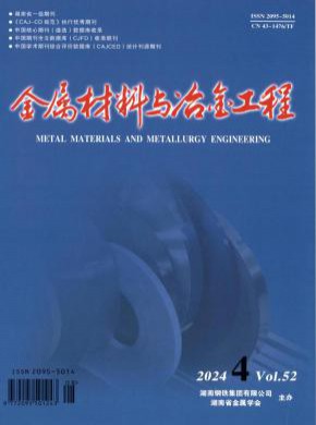 金属材料与冶金工程期刊